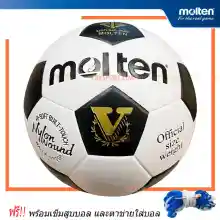 ภาพขนาดย่อของภาพหน้าปกสินค้าMOLTEN football บอลหนังอัด PVC รุ่น S5V (เบอร์5 พร้อมเข็มสูบและตาข่ายใส่) จากร้าน VRK SPORT AND MUSIC บน Lazada ภาพที่ 1