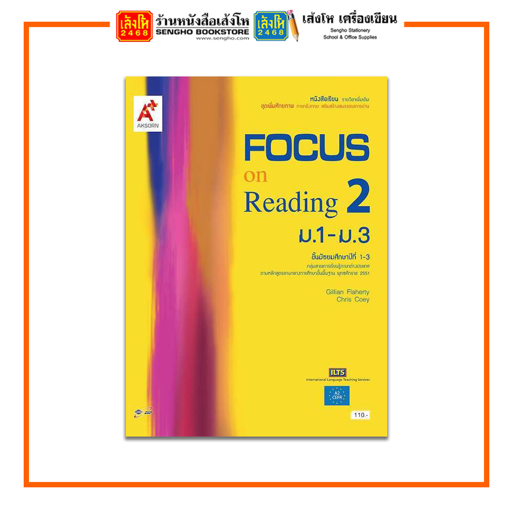 หนังสือเรียน บร.เพิ่มเติม Focus on Reading 2