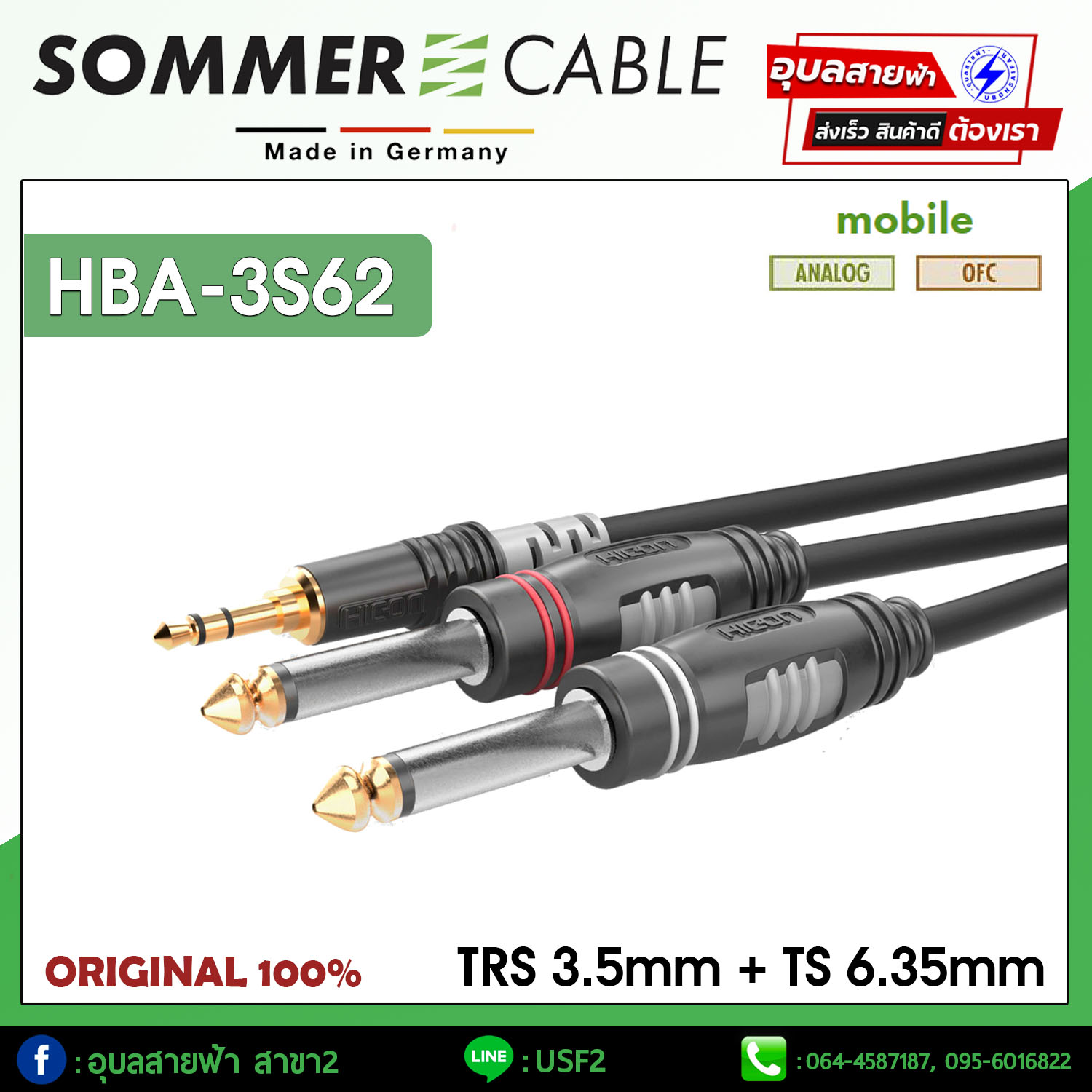 Sommer Cable สายเปิดเพลง สายสัญญาณเสียง สายสำสัญญาณ สำเร็จรูป Basic HBA-3S62 ( ปลั๊กแจ็ค HICON ) 3.5มม TR-ST + 6.35มม Ts x2 สาย Y
