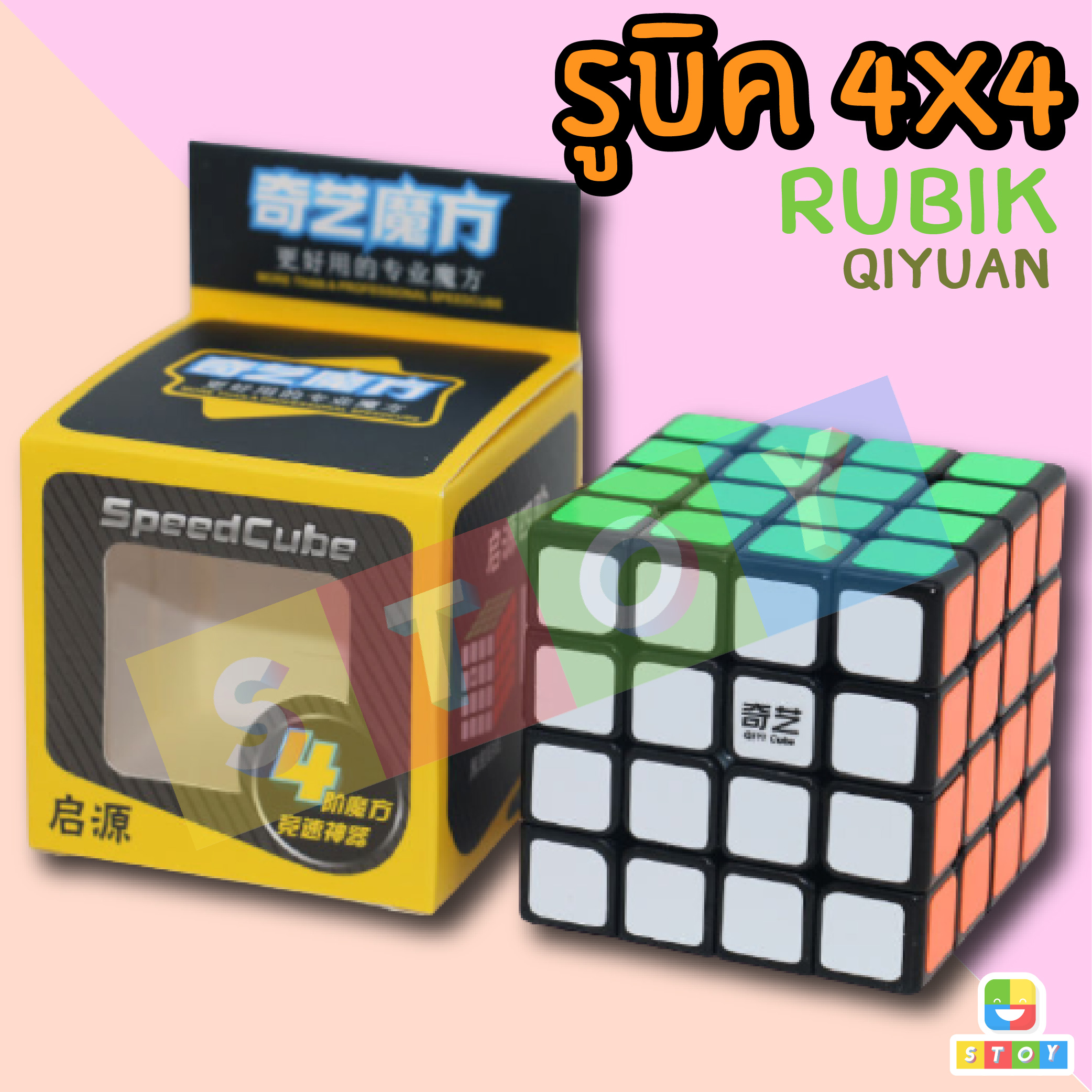 รูบิค ลูกบาศก์ 4x4x4 ความเร็วระดับมืออาชีพ QiYUAN Rubik Cube ขอบดำ