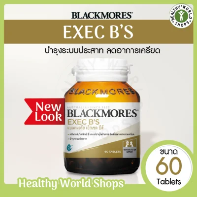 Blackmores Exec B’S แบลคมอร์ส เอ็กเซค บีส์ ขนาด 60 TABLETS