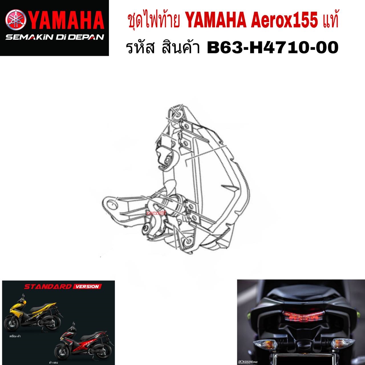ชุดไฟท้า Yamaha AEROX155 แท้ B63-H4710-00 ชุดไฟท้าย AEROX-155 BY GMA มี ...
