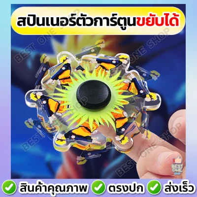 พร้อมส่ง สปินเนอร์ ตัวการ์ตูนขยับได้ ของเล่นคลายเครียด ลูกข่าง Among Us / Naruto / Dragon ball Fidget Spinner