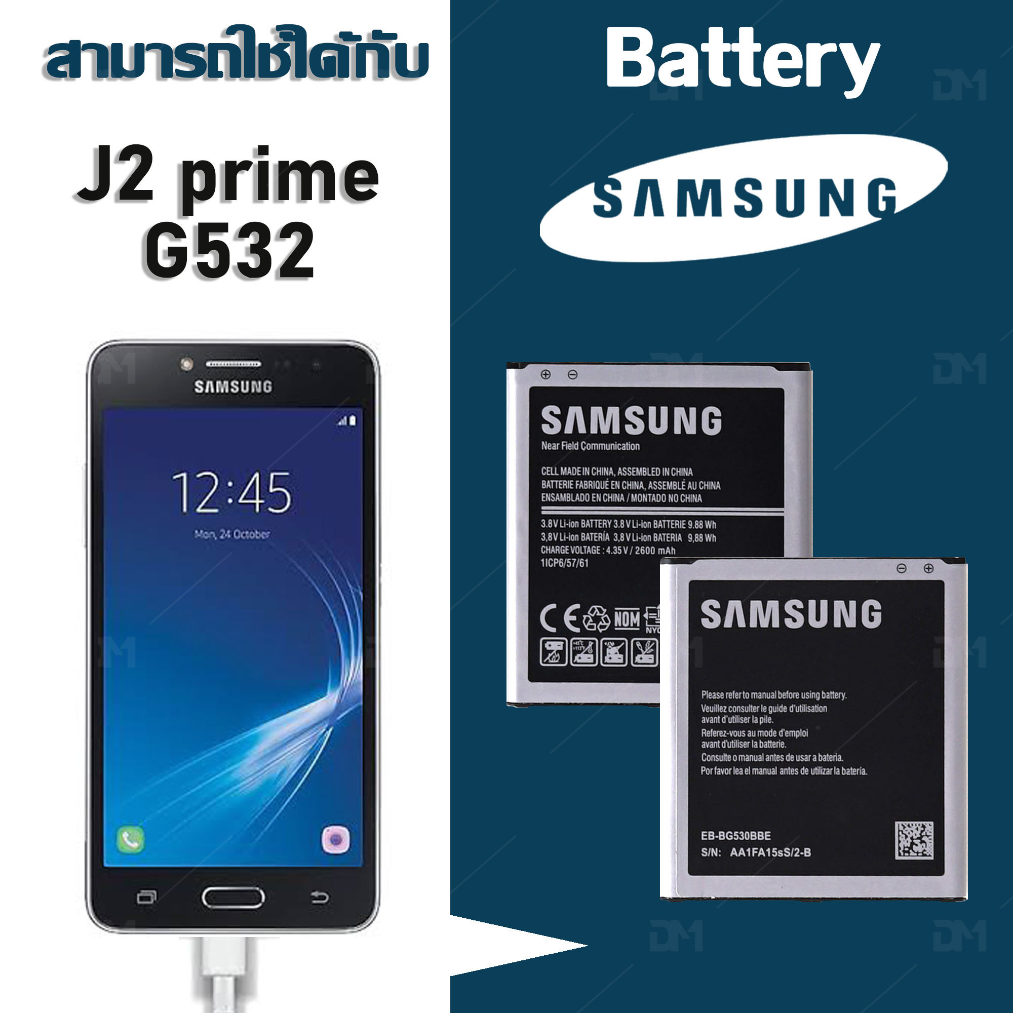 แบต J2 Prime(J2 พราม)/G532/G530/J5/J250/J2 pro/A260 แบตเตอรี่ battery Samsung กาแล็กซี่ J2 Prime/G530 มีประกัน 6 เดือน