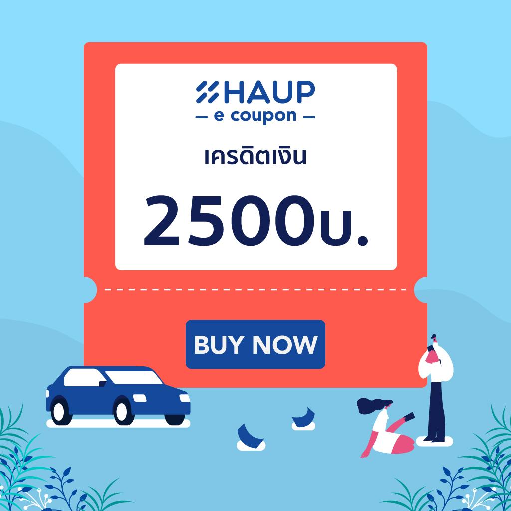 [E-Voucher] Haup Credit_2,500 Baht