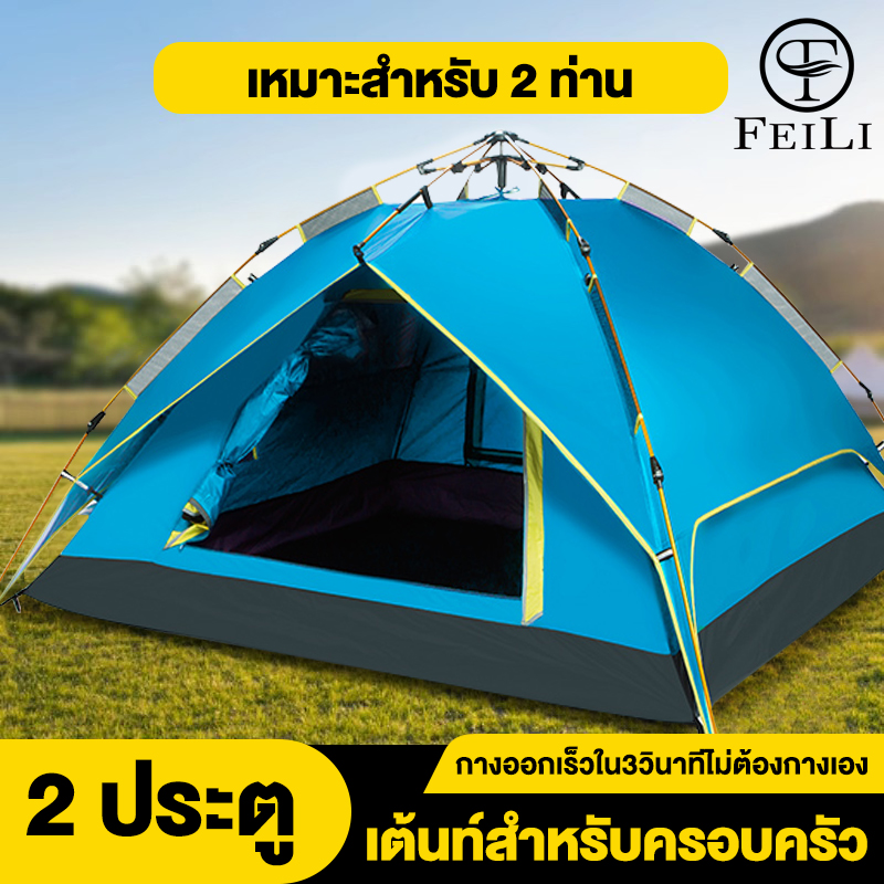 FEILI เต็นท์ เต็นท์กางอัตโนมัติ เต็นท์ปิกนิก เต๊นท์กันแดด และ กันฝน ...