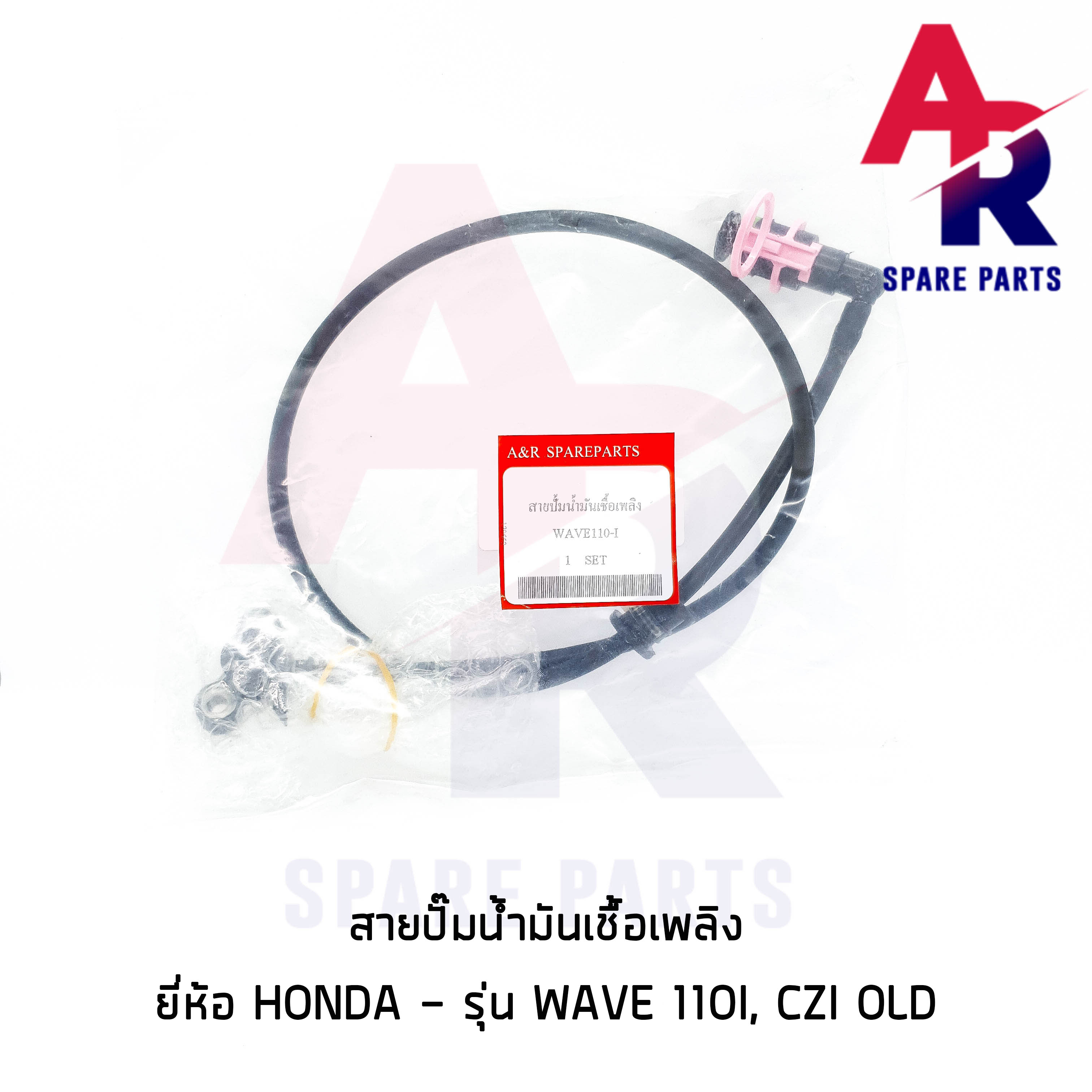 สายปั๊มน้ำมันเชื้อเพลิง HONDA - WAVE110I CZI เก่า สายน้ำมัน เวฟ 110 ไอ