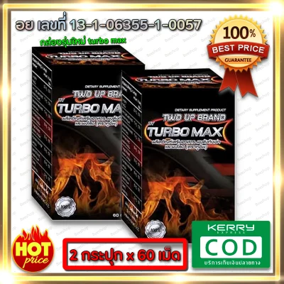 turbo max two up TWO UP by Turbomax ทูอัพ บาย เทอร์โบ แมกซ์ (อาหารเสริมท่านชาย) (2 x 60 แคปซูล)