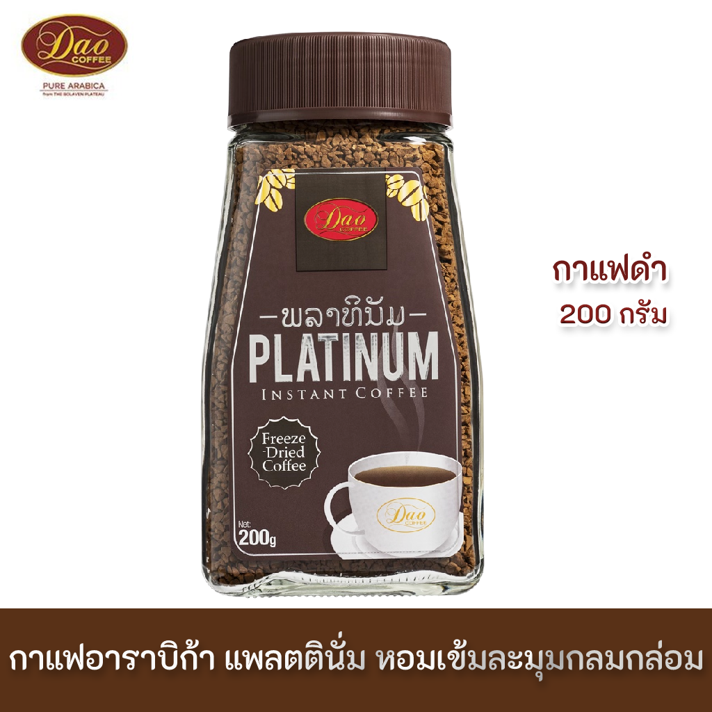 Dao Coffee กาแฟ ดาวคอฟฟี่ แพลทตินั่ม ขนาด60g 100 G และ 200 G Dao