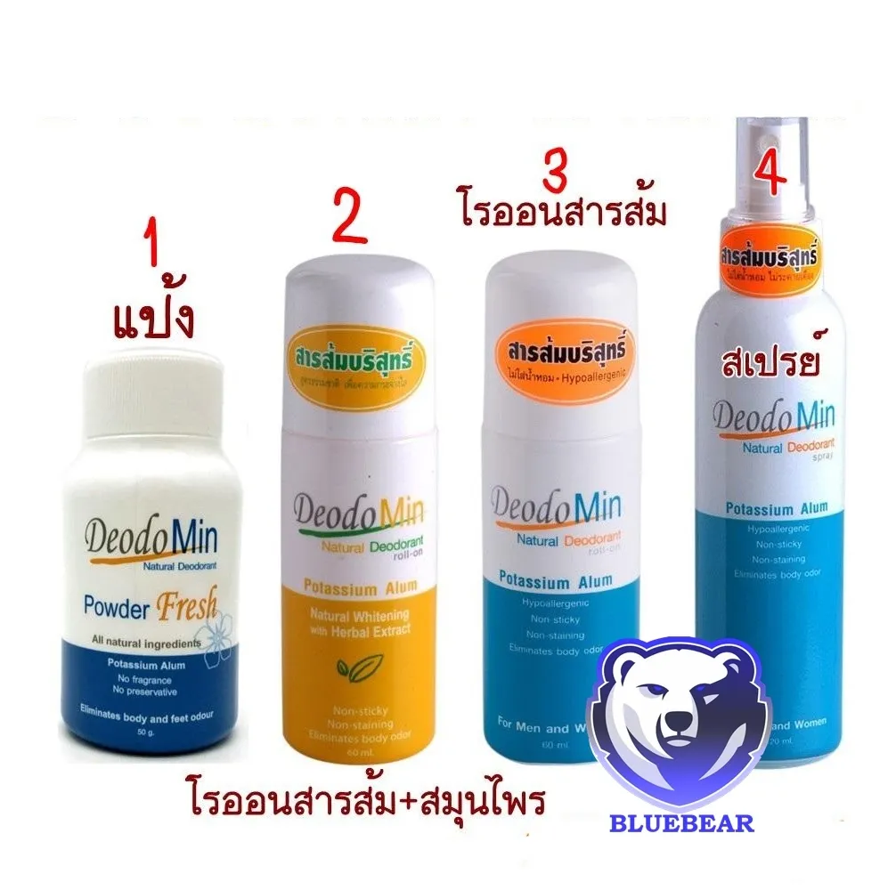 Deodomin ดีโอโดมิน โรลออนสารส้มบริสุทธิ์ระงับกลิ่นกาย ทำมาจากสารธรรมชาติ และผ่านกระบวนการทำให้บริสุทธิ์  ขจัดเชื้อแบคทีเรีย โรลออน แป้ง