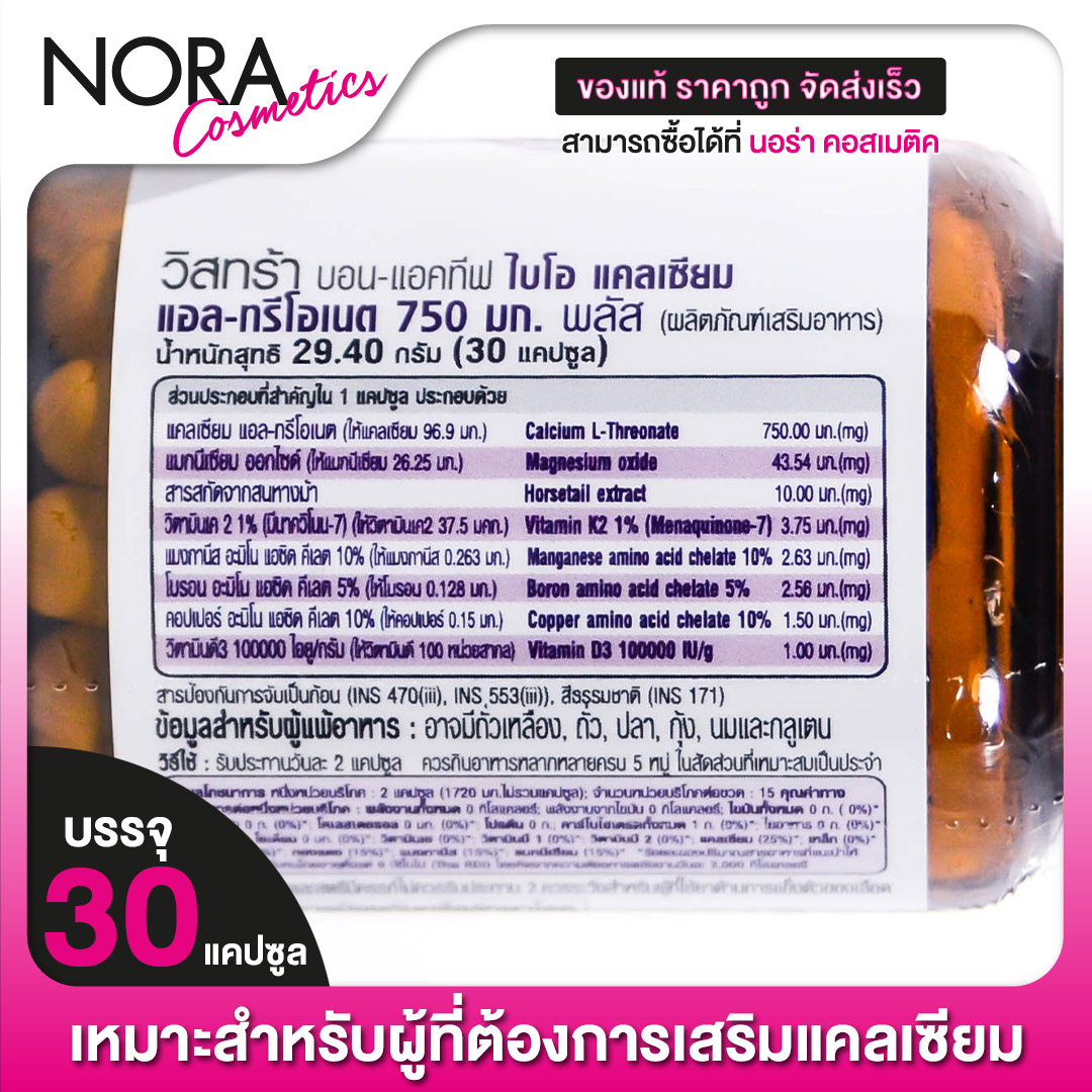 Vistra Bon Activ Bio Calcium วิสทร้า ไบโอ แคลเซียม 30 แคปซูล ...