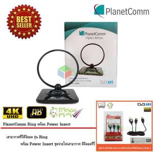 PlanetComm เสาอากาศทีวีดิจิตอล รุ่น Ring พร้อม ชุดจ่ายไฟเสาอากาศ ดิจิตอลทีวี ยี่ห้อ Createch