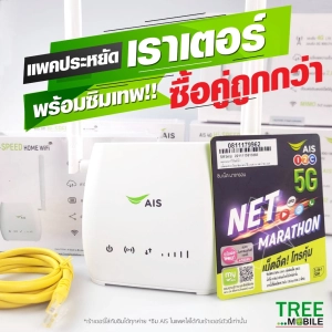ภาพหน้าปกสินค้าHome WiFi AIS​ 4G Hi-Speed Pocket WiFi รองรับซิมทุกระบบ ของแท้100% รุ่น RUIO Growfield D523 ร้าน TreeMobile tree mobile 5G ที่เกี่ยวข้อง