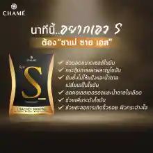 ภาพขนาดย่อของภาพหน้าปกสินค้าCHAME' Sye S (ชาเม่ ซาย เอส) 6 ซอง 2 กล่อง อาหารเสริมชวยเรื่องน้ำหนัก บล็อคแป้ง ความอยากอาหาร เร่งเผาผลาญ จากร้าน CHAME' บน Lazada ภาพที่ 2