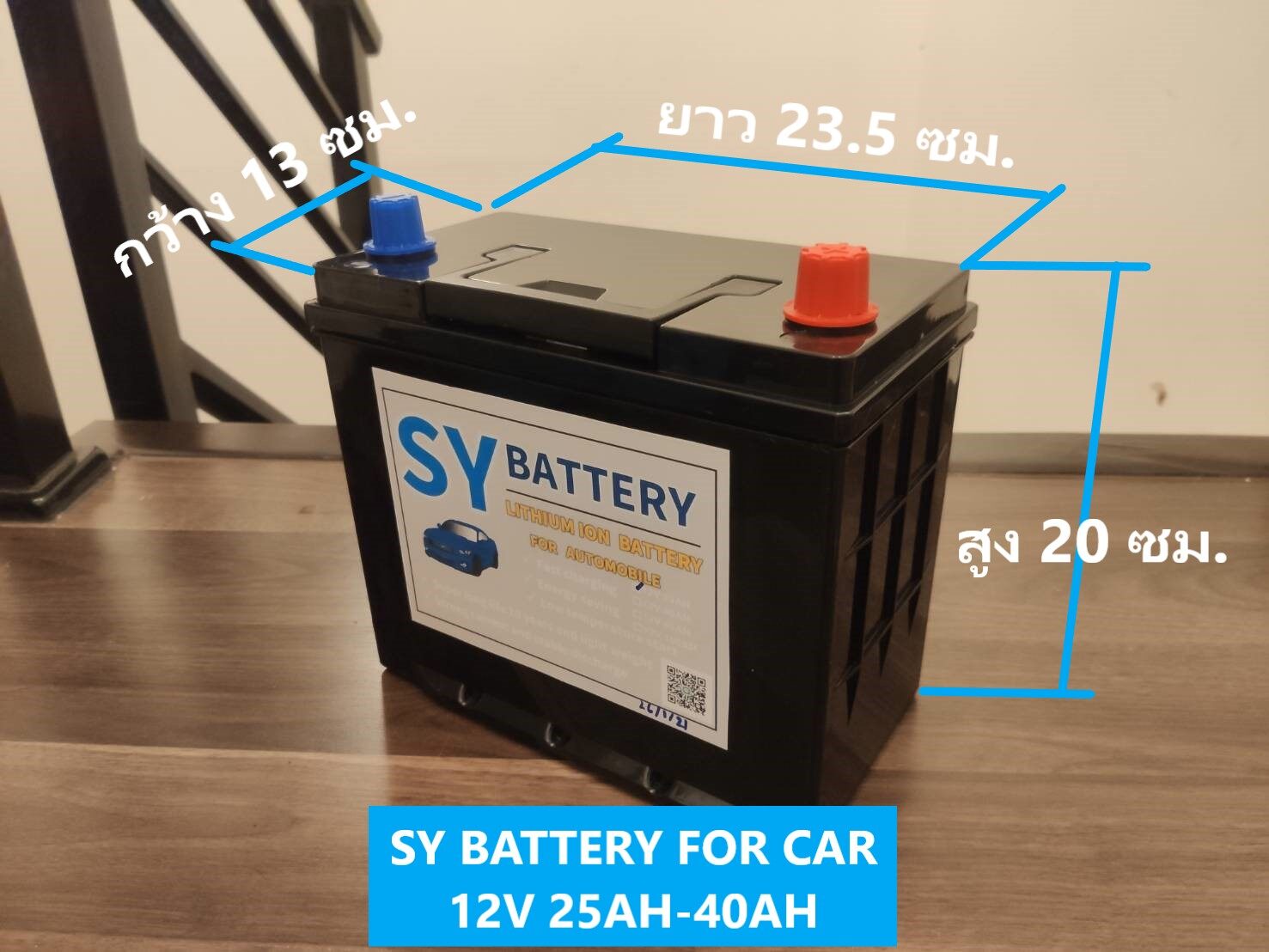 SY Battery แบตเตอรี่สำหรับรถยนต์ แบบลิเธียมฟอสเฟต LiFePO4 12V 25-100 Ah เหมาะสำหรับรถ เรือ รถบรรทุก 1,000-14,000 CC ใช้แทนแบตเดิม