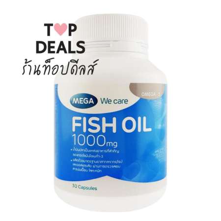 ราคาประหยัดวันนี้ Mega We Care Fish Oil 1000 mg. 30เม็ด (1ขวด)
น้ำมันปลาบำรุงสมองและหัวใจ คุณภาพดี