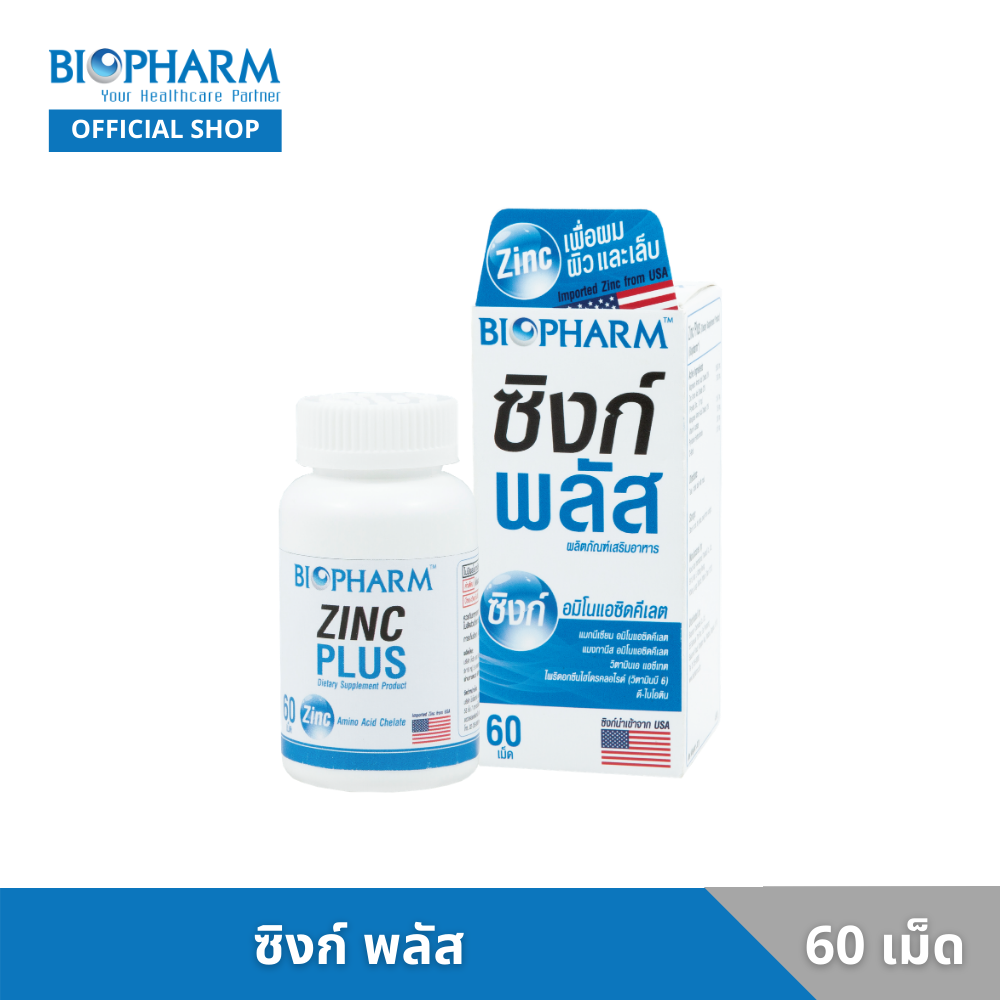 BIOPHARM ZINC PLUS (60 เม็ด) 1 กล่อง