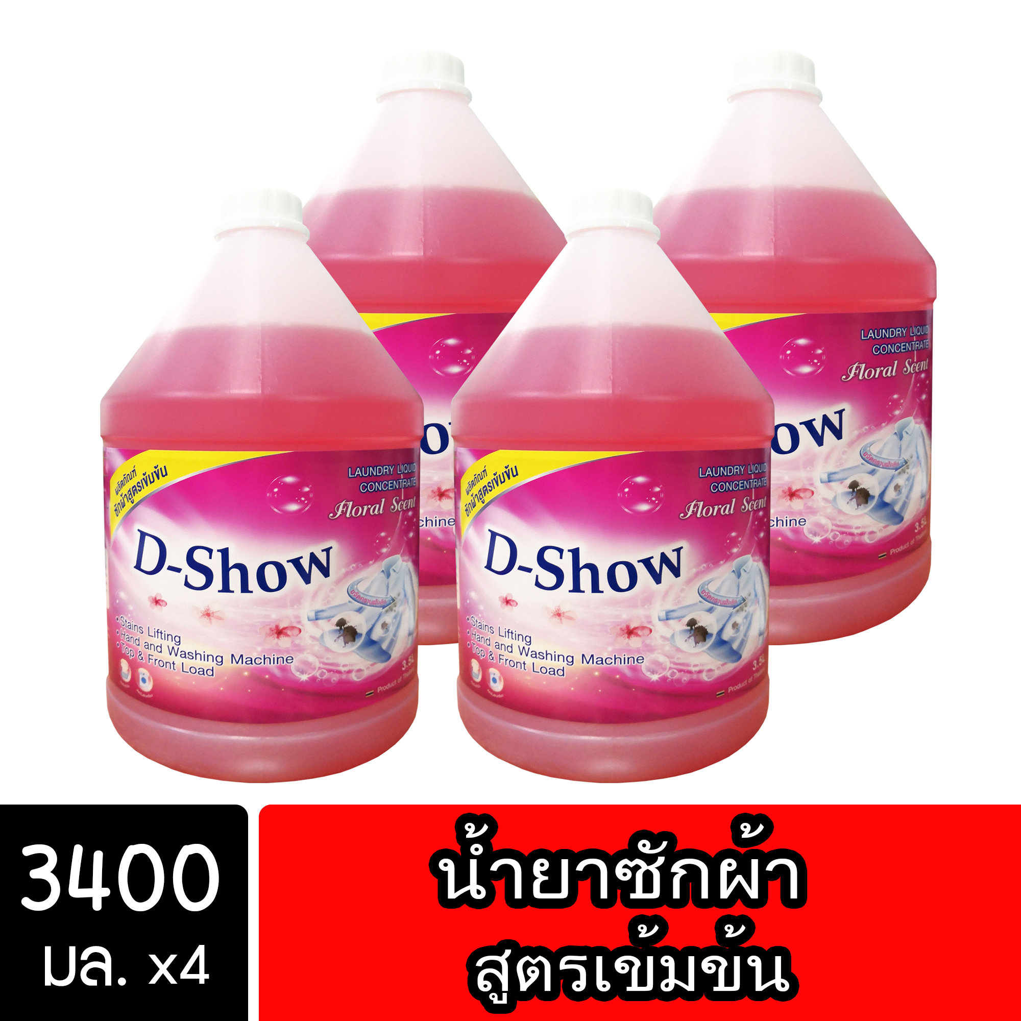 DShow น้ำยาซักผ้า สีแดง ขนาด 3800มล 4แกลอน สูตรลดกลิ่นอับ ตากในที่ร่ม ผงซักฟอกน้ำ( Laundry Detergent )