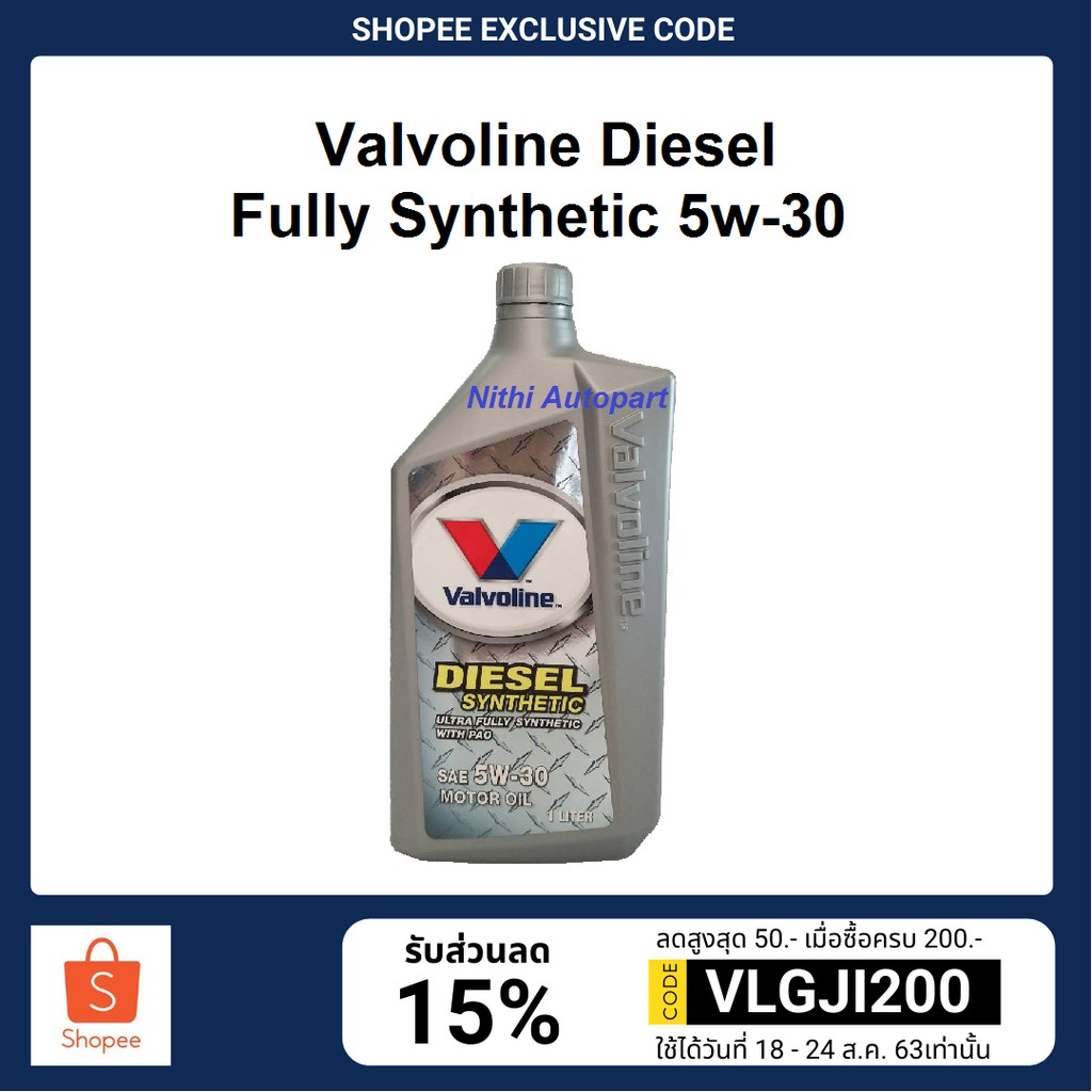 น้ำมันเครื่อง Valvoline Diesel Fully Synthetic 5w-30 5w30 1 ลิตร
