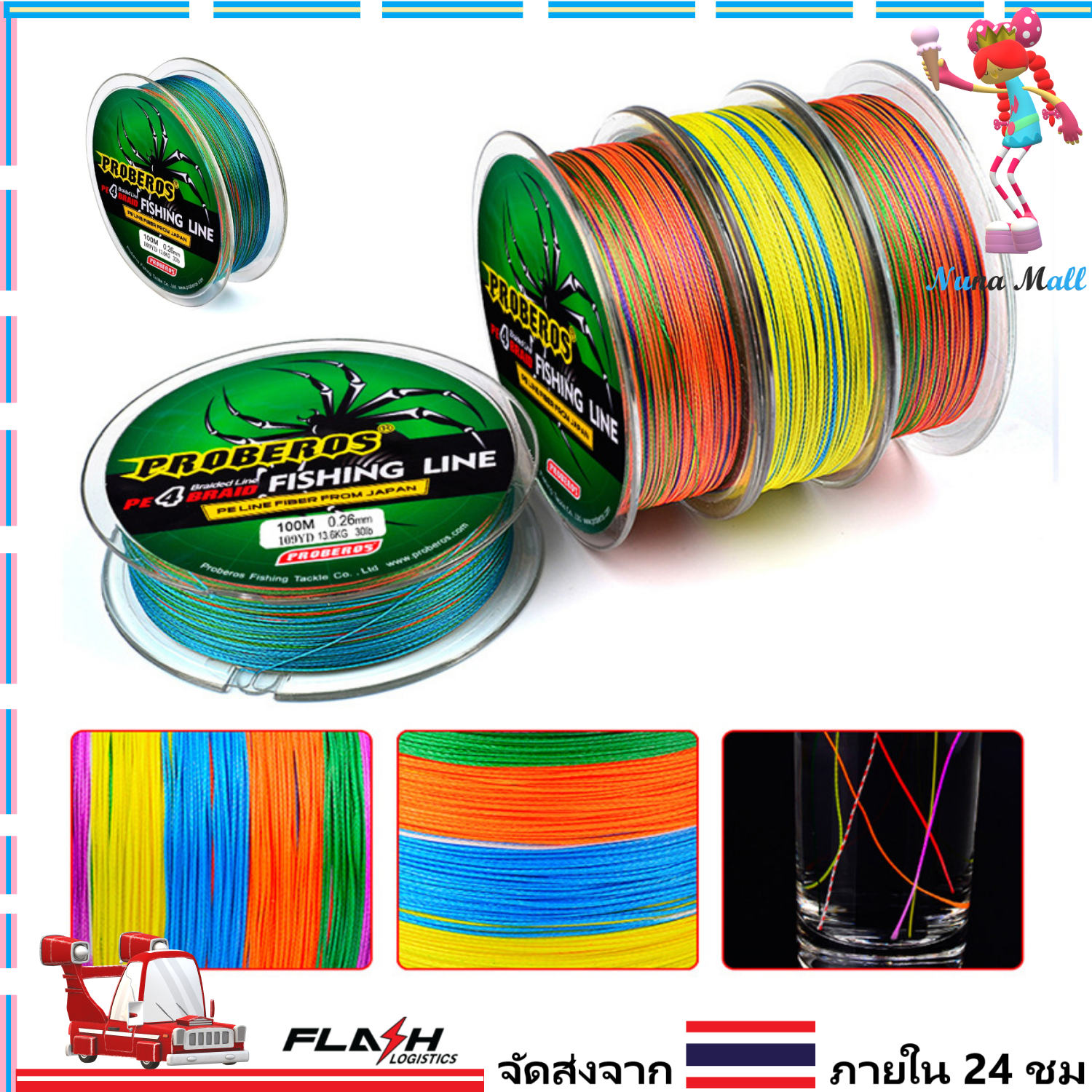 *1-2 วัน (ส่งไว ราคาส่ง)*สายเบ็ด PE ถัก 4 หลากสี *เหนียว +ทน *ยาว 100 เมตร -  [ Nuna Mall ] Fishing line wire Proberos - 4 Braids
