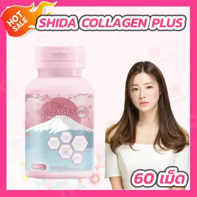 Shida Collagen [60 แคปซูล] ชิดะ คอลลาเจน อาหารเสริม คอลลาเจนcollagen คอลลาเจนกระดูก