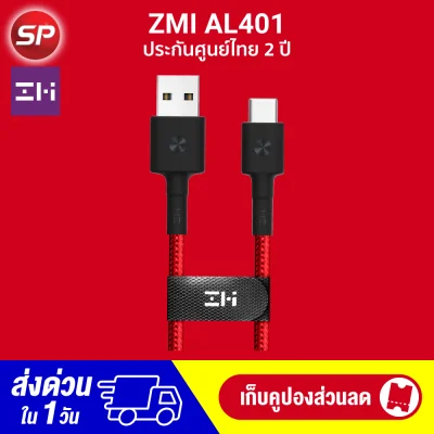 【แพ็คส่งใน 1 วัน】 ZMI AL401 Braided Cable สาย Premium USB Type-C ถัก 16 ชั้น 1M. แข็งแรงทนทาน รองรับชาร์จเร็ว [[ ประกันสินค้า 2 ปีเต็ม!! ]] / Thaisuperphone
