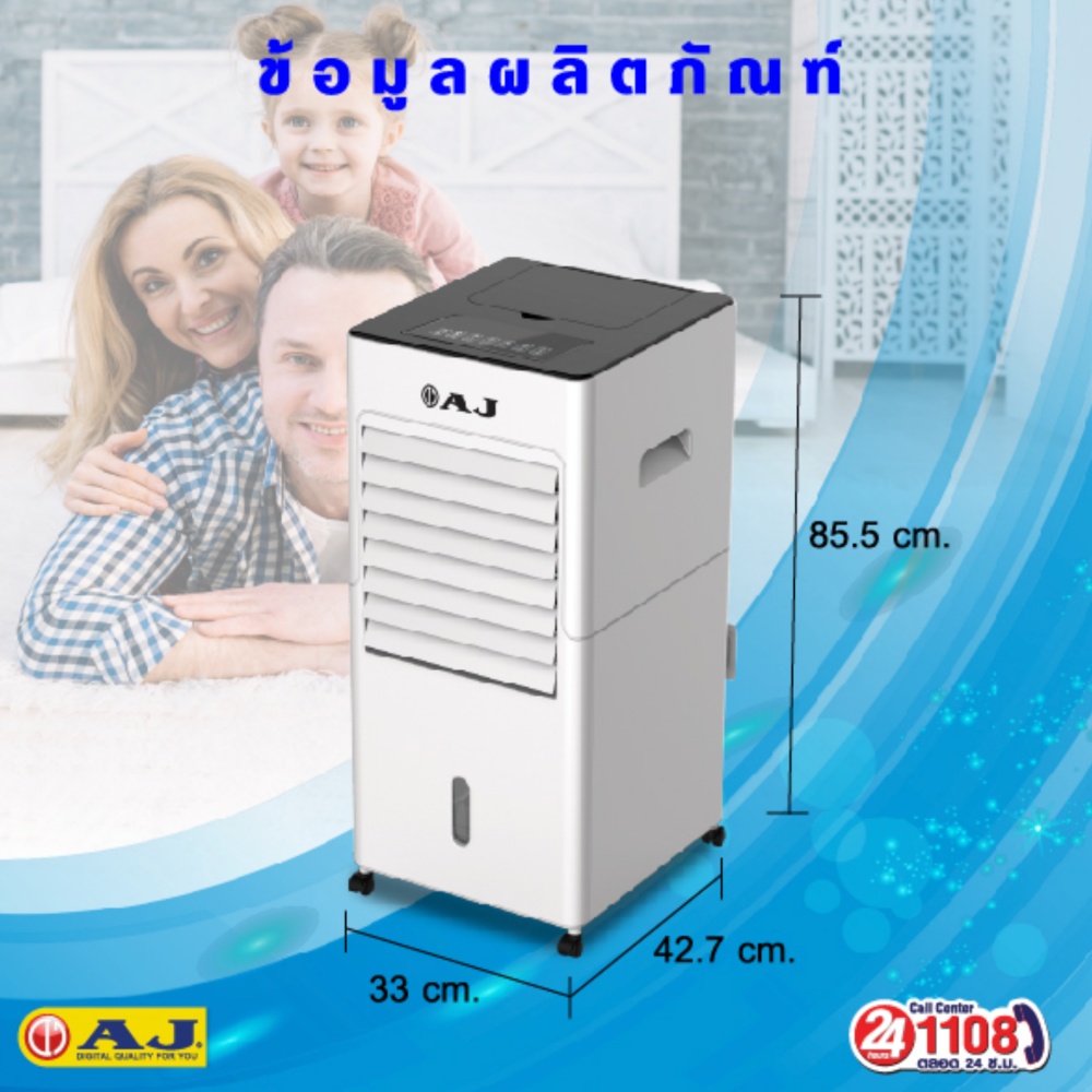 พัดลมไอเย็น AJ 3-in-1 Anti PM 2.5