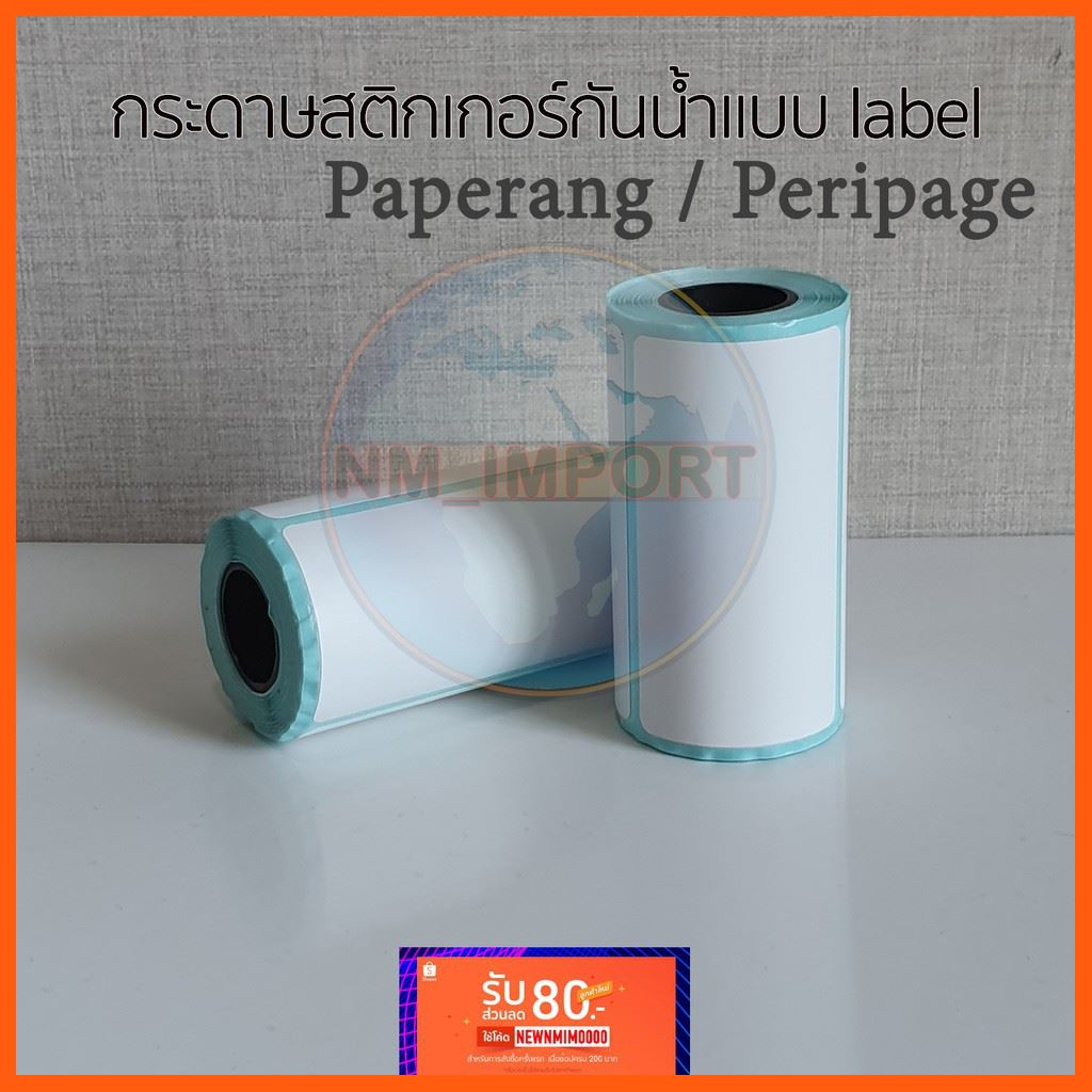 Sale: ✅☢กระดาษสติกเกอร์แบบ label (Paperang / Peripage)11 ogyj---- ว่าด้วยกระดาษ สารพัดชนิด