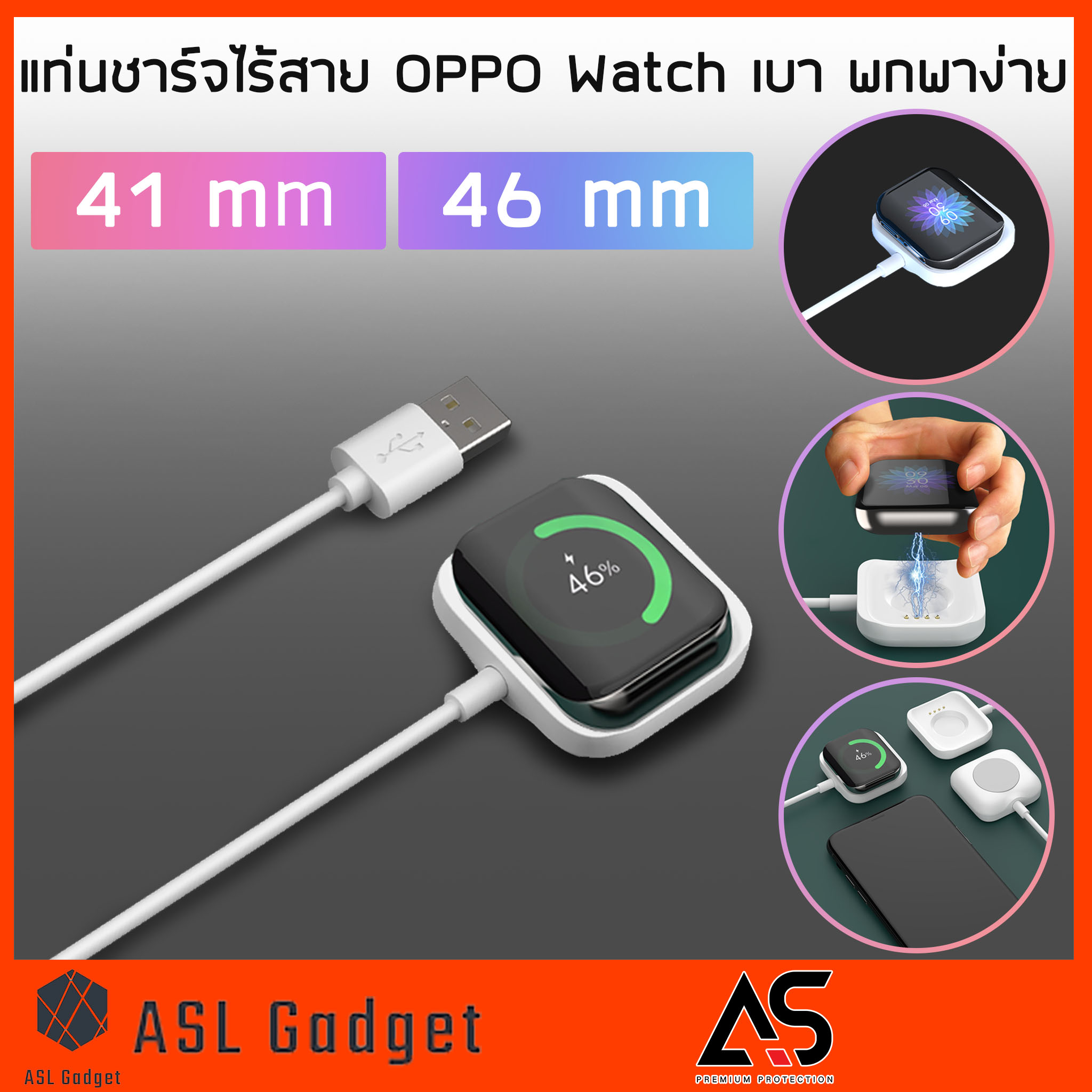 As Wireless Charger แท่นชาร์จ For OPPO Watch 41 mm และ 46 mm น้ำหนักเบา ชิ้นเล็ก พกพาง่าย พร้อมสาย USB