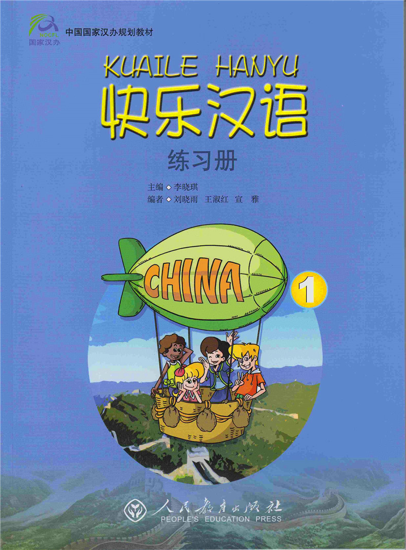 KUAILE HANYU ( Workbook 1) #快乐汉语第一册练习册 #happy chinese (Workbook Vol.1) #หนังสือเรียนภาษาจีน