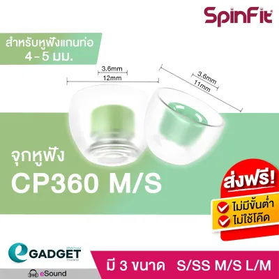 SpinFit CP360 2คู่ (Size SS-10.5มิล) (Size S-11มิล) (M-12มิล) (L-13มิล) จุกหูฟังอัพเกรดสำหรับ TrueWireless และ IEMทั่วไป