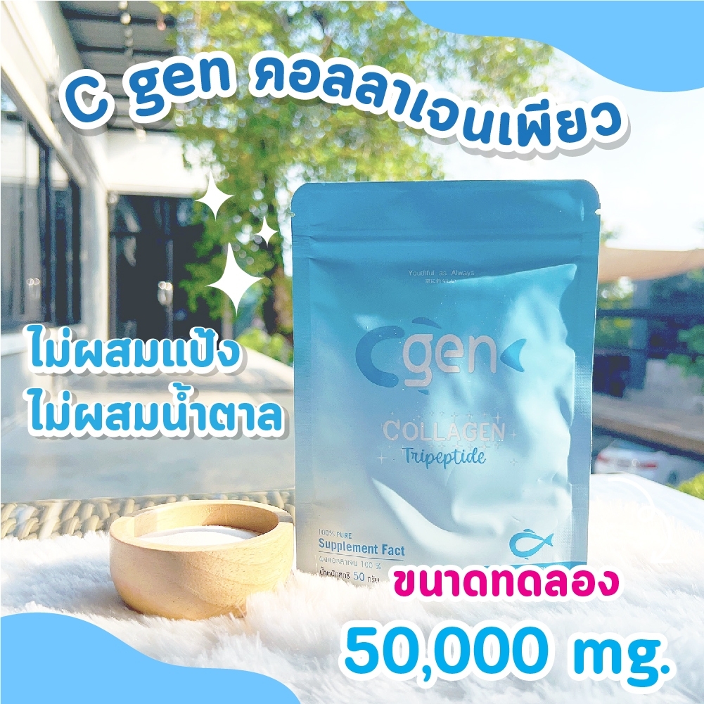 C gen ซี เจน คอลลาเจนแท้ แบบผงชง ละลายไว คอลลาเจนไตรเปปไทด์ 110,000มก. ...