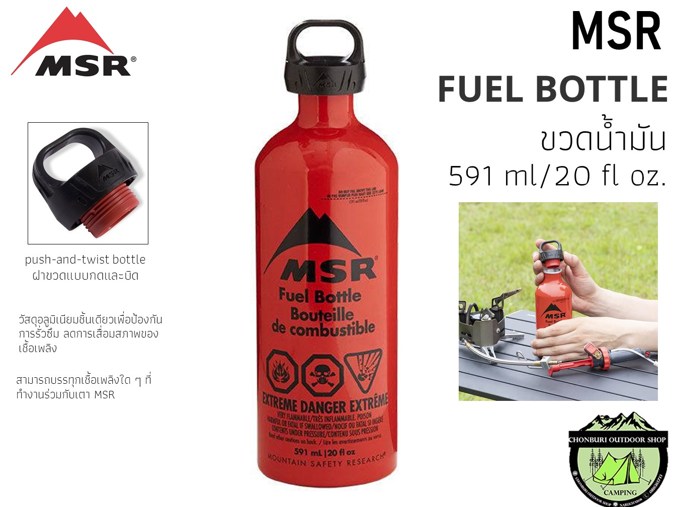 MSR Fuel Bottlelขวดน้ำมัน | Lazada.co.th