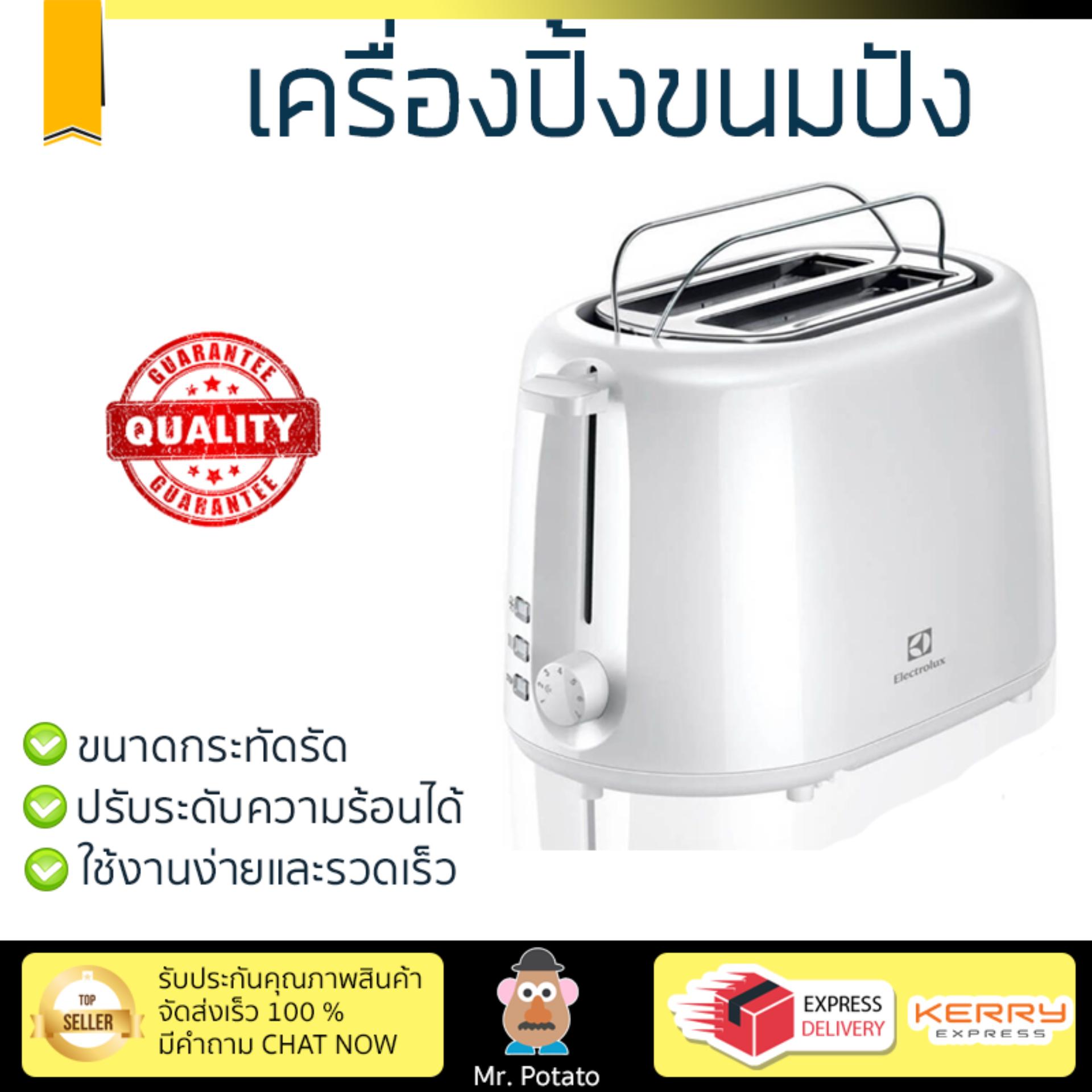 ดูภาพ โปรโมชัน ELECTROLUX เครื่องปิ้งขนมปัง (870 วัตต์) รุ่น ETS1303W สุกทั่วแผ่น ไม่ไหม้ ปรับระดับความร้อนได้ รับประกันสินค้า 1 ปี จัดส่งฟรี Kerry ทั่วประเทศ เพิ่มเติม โปรโมชัน ELECTROLUX เครื่องปิ้งขนมปัง (870 วัตต์) รุ่น ETS1303W สุกทั่วแผ่น ไม่ไหม้ ปรับระดับความร้อนได้ รับประกันสินค้า 1 ปี จัดส่งฟรี Kerry ทั่วประเทศ