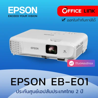 Epson โปรเจคเตอร์ รุ่น EB-E01 XGA 3LCD LCD Projector 3300 ANSI (มาแทนรุ่น EB-S05) - ประกันศูนย์เอปสัน 2 ปี - E-01 E10 EBE01 s05 (by Office Link)