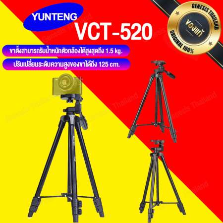 YUNTENG YT520 VCT520 ขาตั้งกล้อง ขาตั้งมือถือ 3 ขา (Black) 