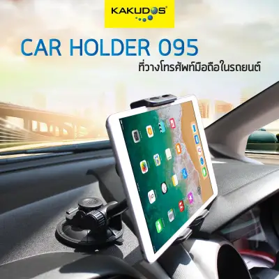 KAKUDOS ที่วางโทรศัพท์มือถือในรถยนต์ ที่จับโทรศัพท์มือถือในรถยนต์ ที่วางแทปเล็ต ที่วางไอแพด Car Holder รุ่น 095 Black/สีดำ (สินค้ารับประกัน 1 ปีเต็ม)