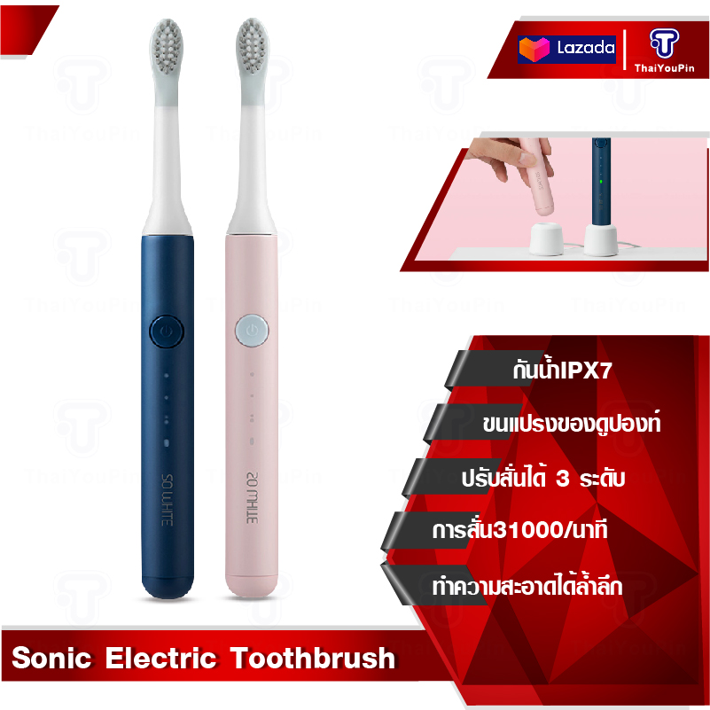 [พร้อมจัดส่ง] SO WHITE EX3: Sonic Electric Toothbrush [แปรงสีฟันไฟฟ้า]