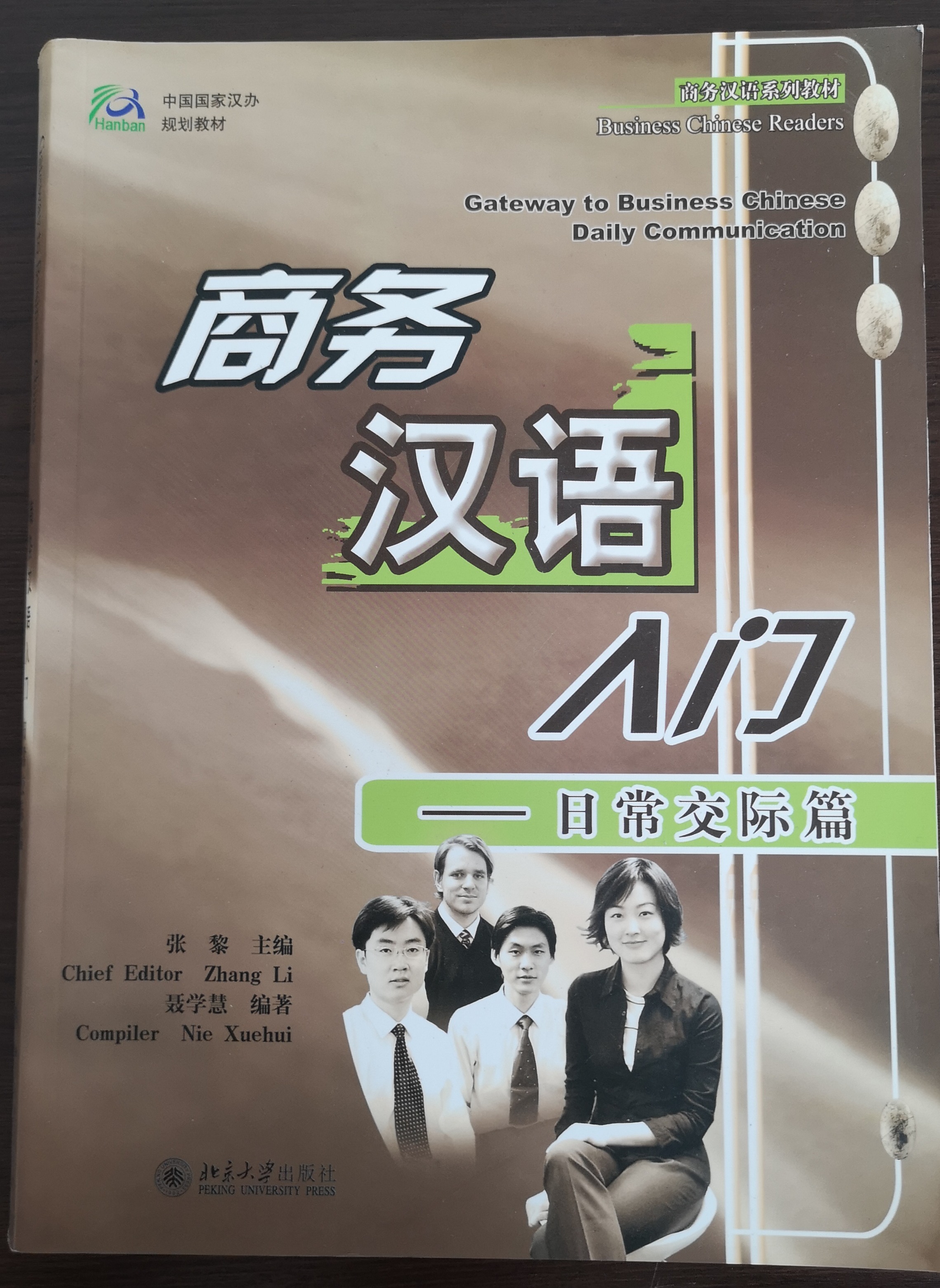 Business Chinese  商务汉语入门+CD