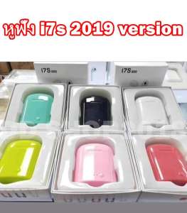 หูฟัง I7S (2019 ver.) พร้อมกล่องชาร์จ หูฟังบลูทูธไร้สาย รองรับ Bluetooth V4.2 Mini Wireless Bluetooth Earphone Stereo Earbud Headset With Headphones Charging Box