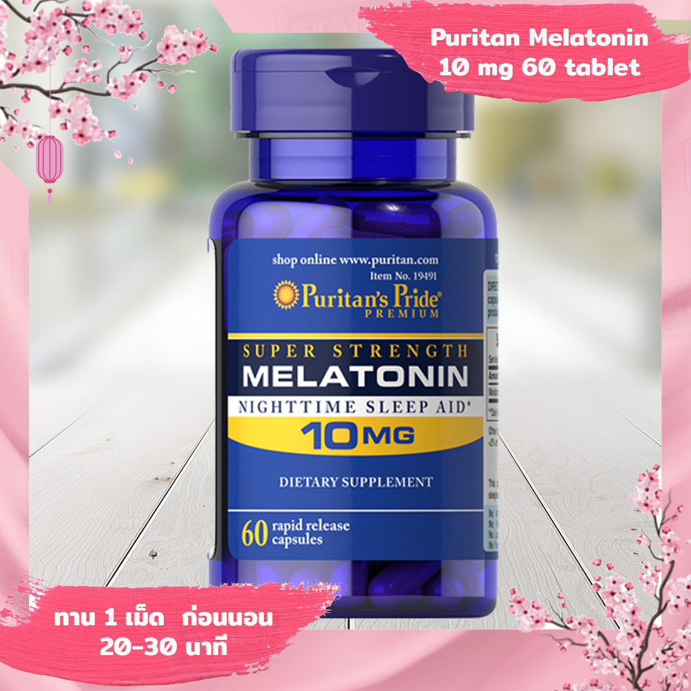 Puritan's pride Melatonin 10 mg 60 capsule ,เมลาโทนิน 10mg 60 เม็ด,นอนหลับ( มีแบ่งขายหลายขนาดเชิญเลือกในร้าน)