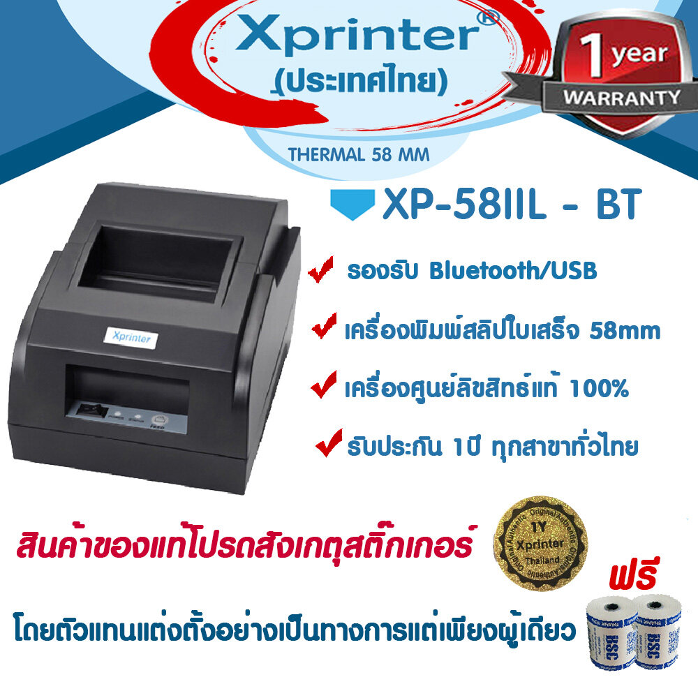 Xprinter XP-58IIL เครื่องพิมพ์สลิปบลูทูธ Bluetooth-USB สเปครองรับ Loyverse เจ้าเดียว จำหน่ายและรับประกันโดย​โรงงาน Xprinter Thailand รับประกัน 1 ปี