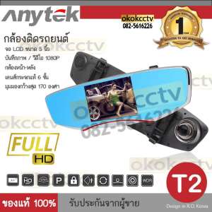 กล้องติดรถยนต์ Anytek T2  Full HD