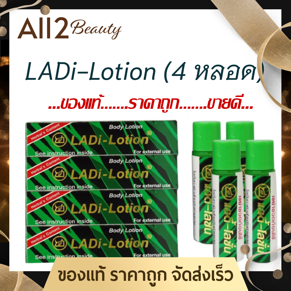 Ladi Lotion แลดี้ โลชั่น โลชั่นสมุนไพร สำหรับผู้ชาย ตรา พลังแรด แลดดี้-โลชั่น / แลดี้ โลชั่น จำนวน 4 หลอด