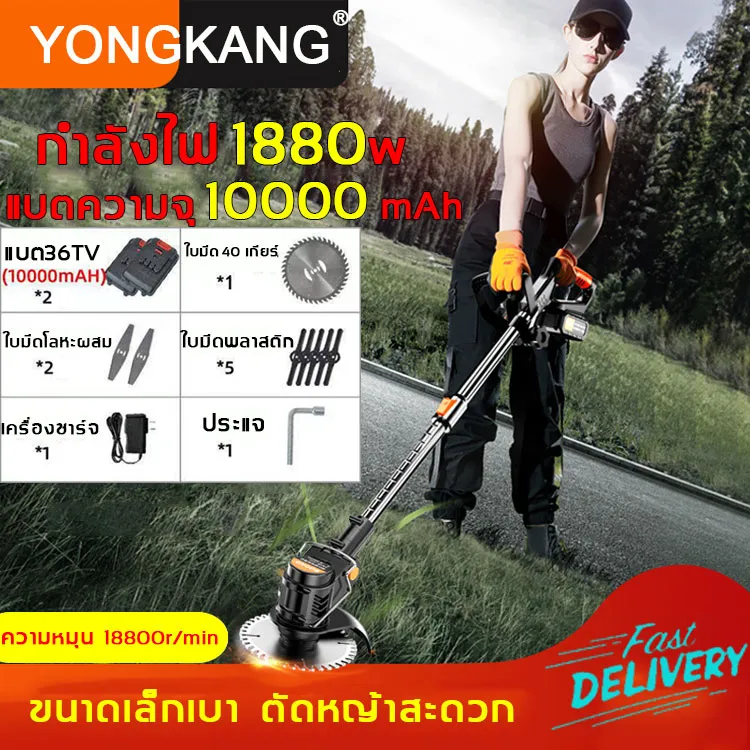 แถมเครื่องมือ 6ชิ้น！YONGKANG เครื่องตัดหญ้า มอเตอร์พลังงานสูง 1880W การตัดวัชพืชที่มีประสิทธิภาพ น้ำหนัก1.8KG การตัดหญ้าแบบสะดวกสบายมาก เครื่องตัดหญ้าไฟฟ้า เครื่องตัดหญ้าไร้สาย เครื่องตัดหญ้าราคาถูก รถตัดหญ้าไฟฟ้า Lawn Mower