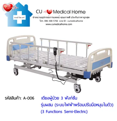 3-Function Hybrid (Electric & Manual) Hospital Bed with Mattress