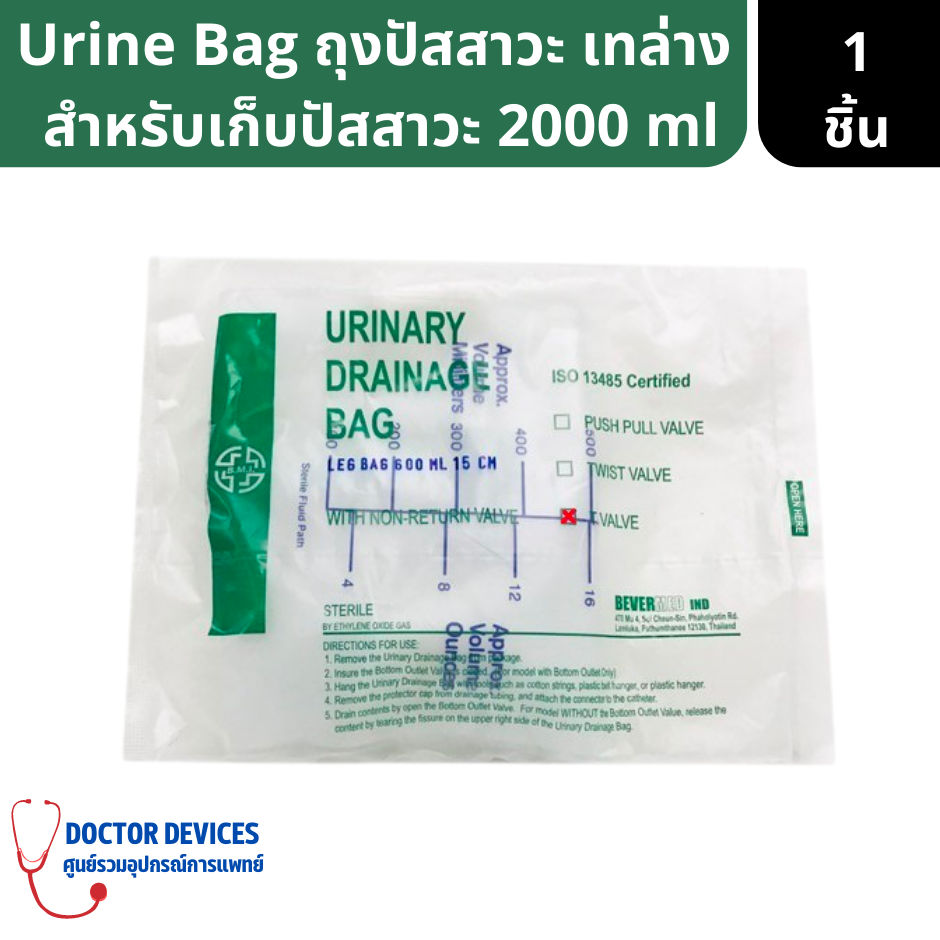 ถุงปัสสาวะ เทล่าง Urinary Drainage Bag ชนิด T VAlVE 2000 ml ( ถุง