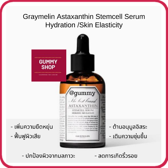 รีวิว Graymelin Astaxanthin Stemcell Serum Hydration Skin Elasticity 50
