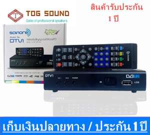 กล่องรับสัญญาณดิจิตอลทีวี (Digital Tv Box) SONORE DTV1   กล่องดิตอล (รับประกัน 1 ปี )