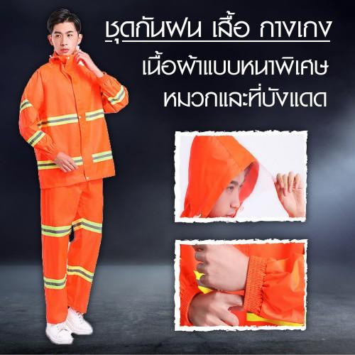 ชุดกันฝน เสื้อ กางเกง หมวกพร้อมที่กันแดด PVC เนื้อผ้าหนา คุณภาพสูง มีแถบสีสะท้อนแสง – สีส้ม